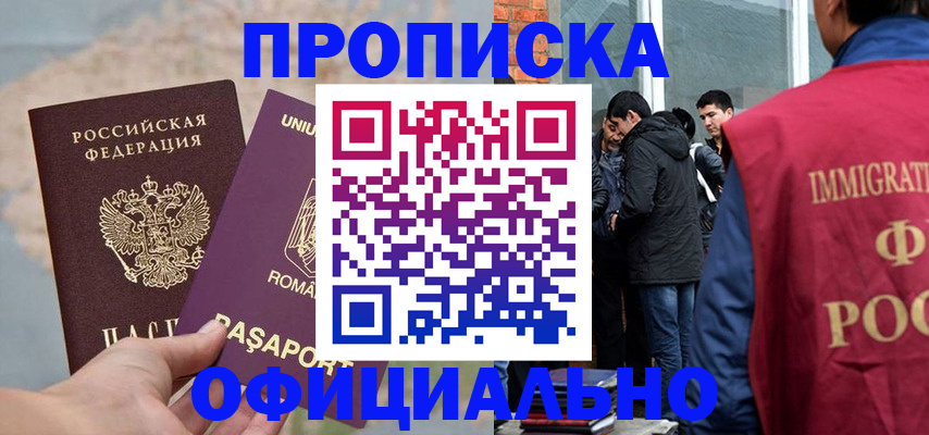 прописка иностранных граждан в Ермолино
